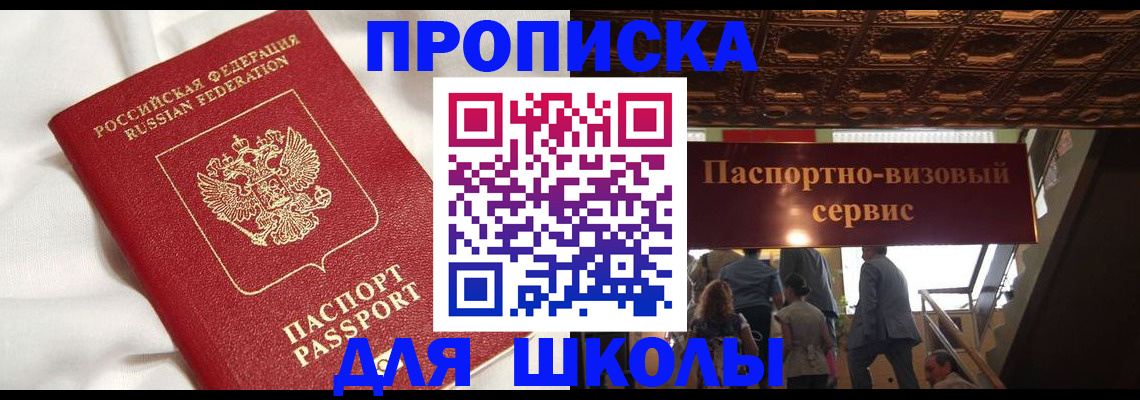 прописка в квартире в Канске